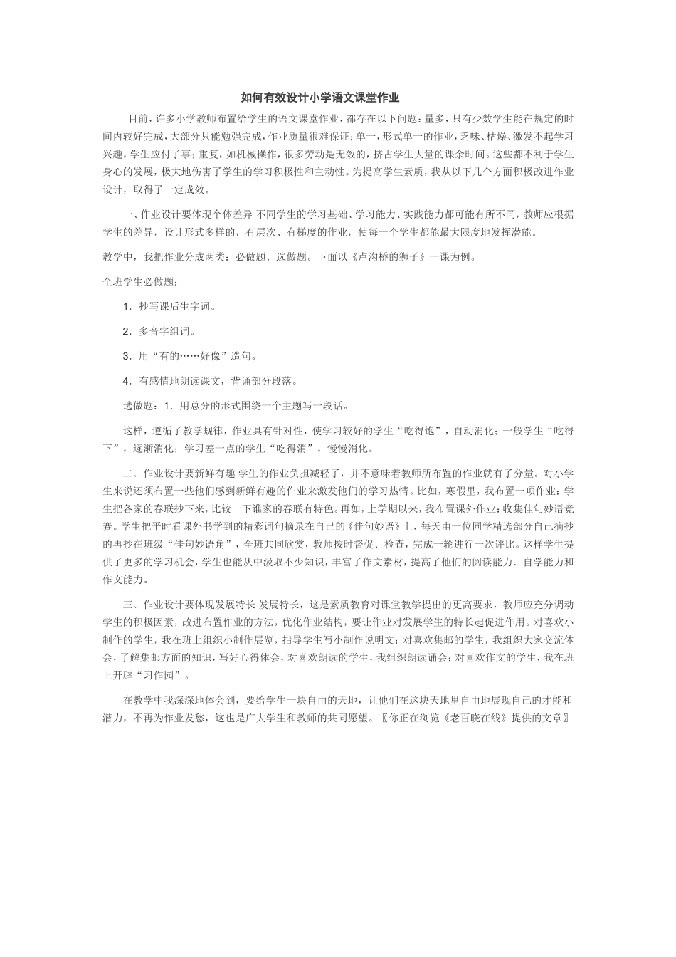 如何有效设计小学语文课堂作业_第1页