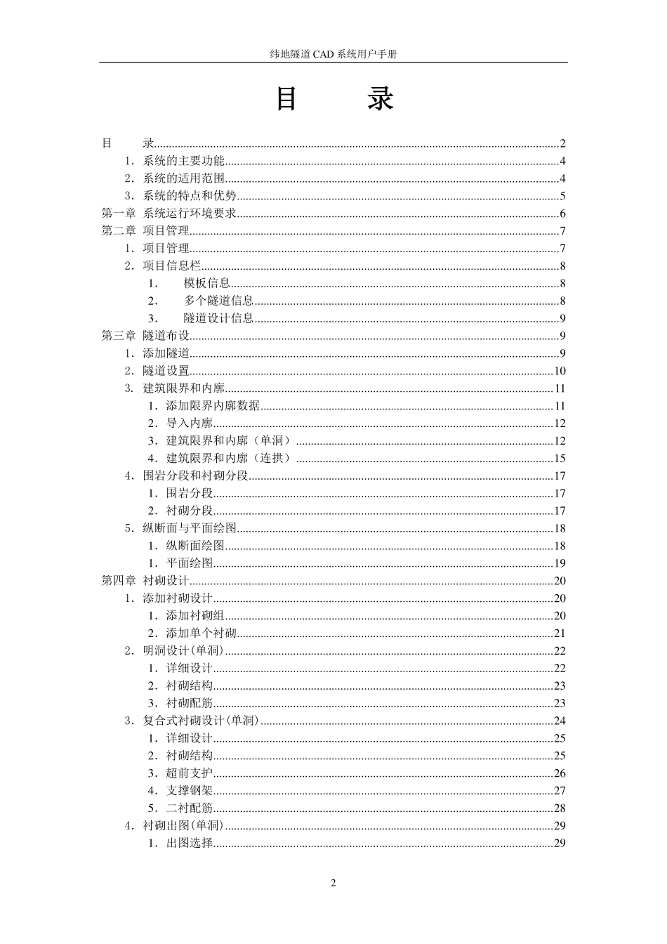 纬地隧道用户手册_第2页