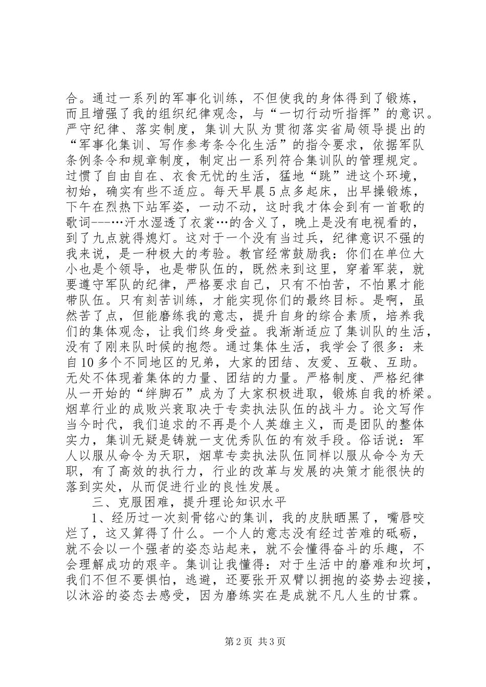 执法人员集训学习体会_第2页