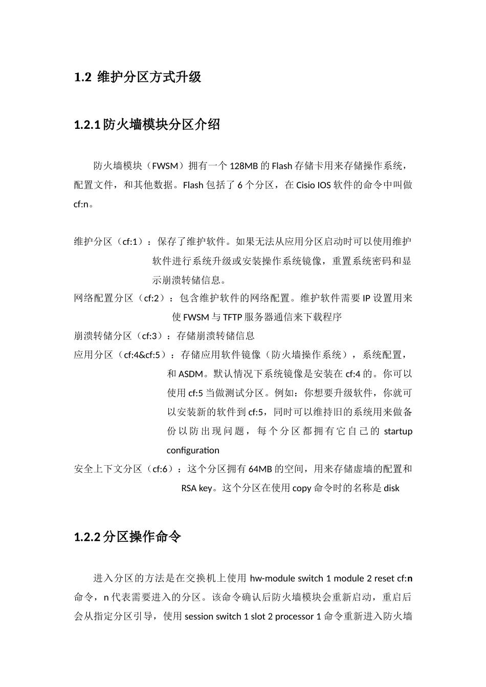 FWSM防火墙模块系统升级及安装ASDM软件_第2页