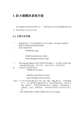 FWSM防火墙模块系统升级及安装ASDM软件