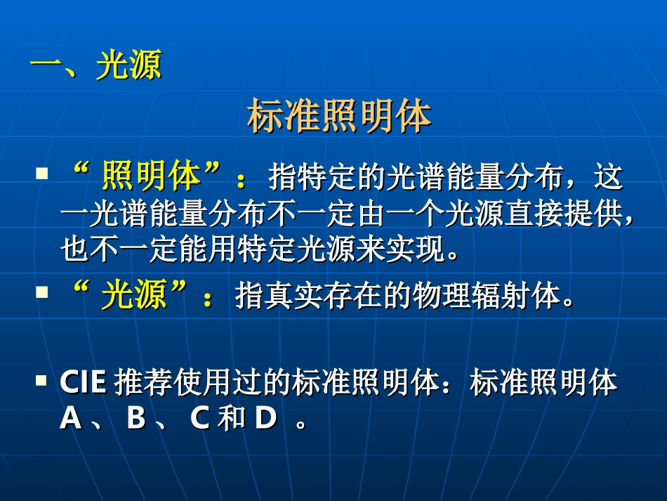 颜色的测量和计算_第2页