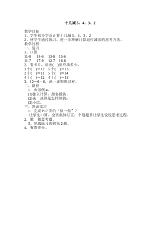 十几减5、4、3、2