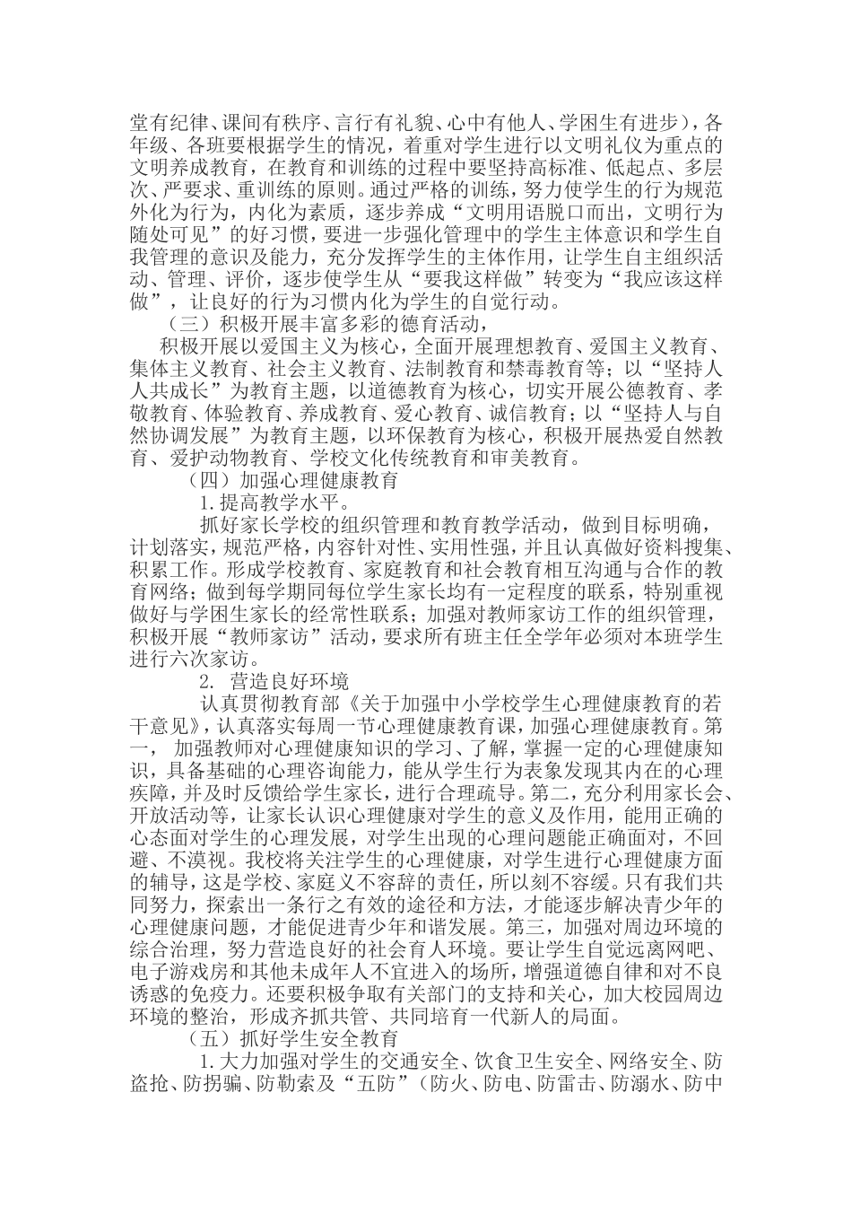 横山二中2014年秋季德育处工作计划_第2页