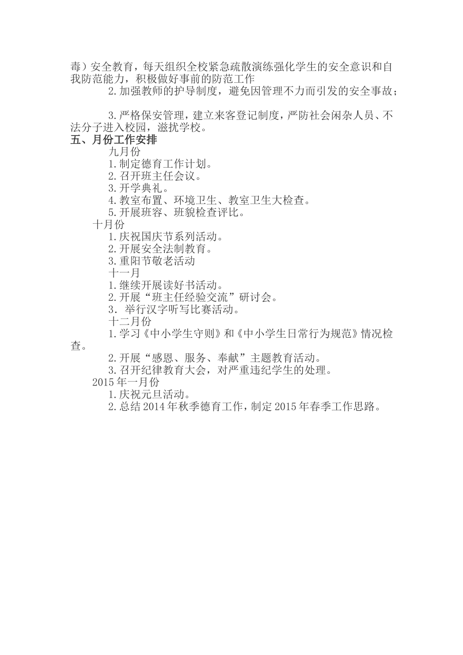 横山二中2014年秋季德育处工作计划_第3页