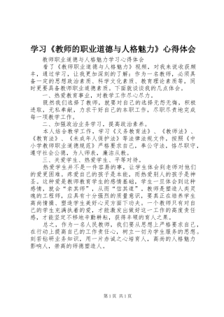 学习《教师的职业道德与人格魅力》心得体会