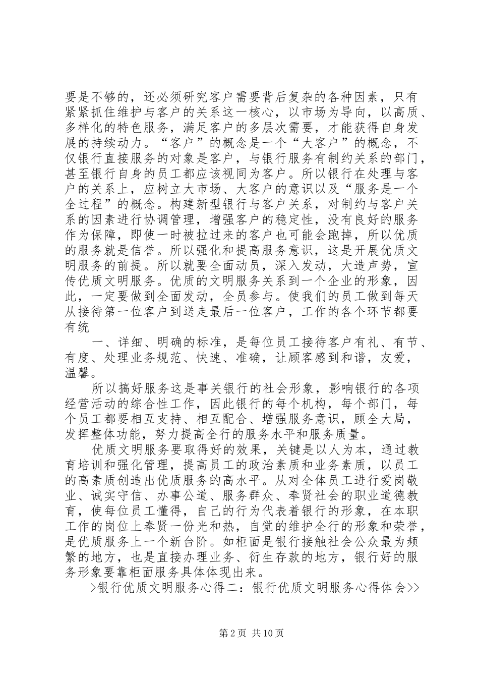 优质文明服务学习心得_第2页