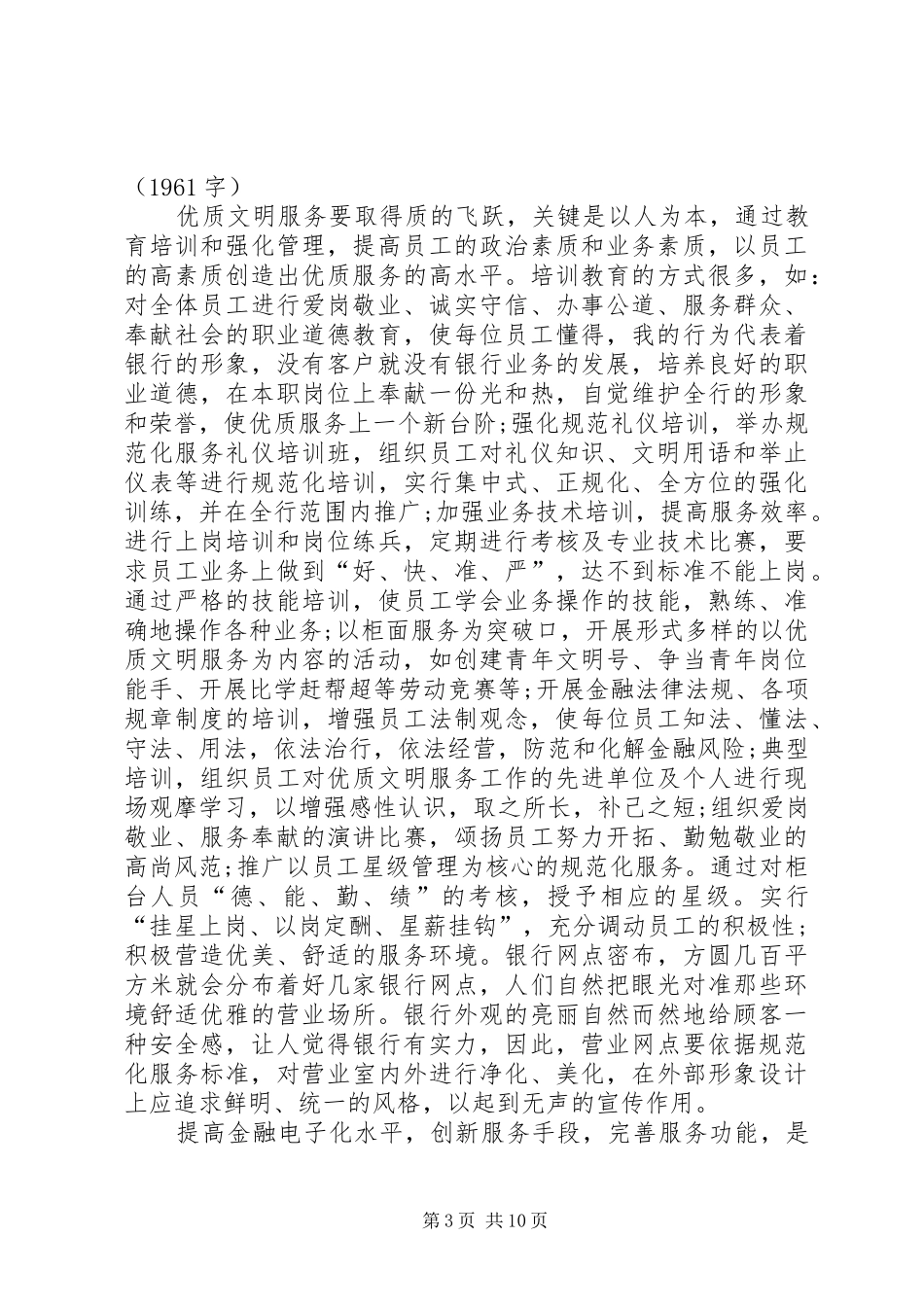 优质文明服务学习心得_第3页