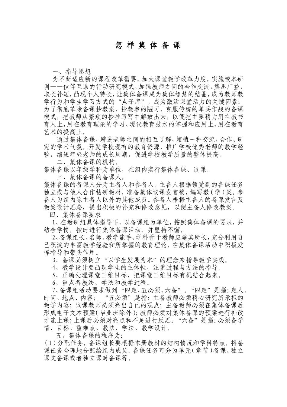 怎样集体备课_第1页