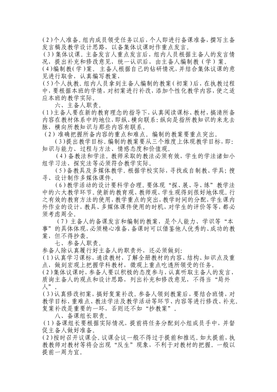 怎样集体备课_第2页