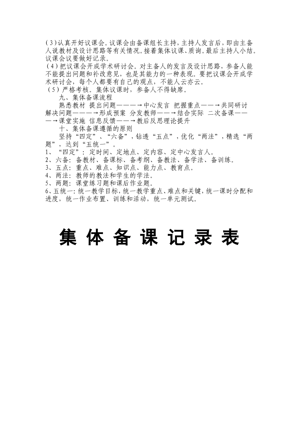 怎样集体备课_第3页