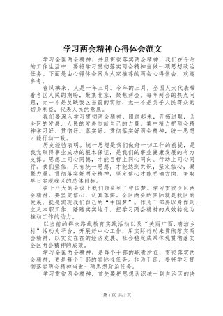 学习两会精神心得体会范文