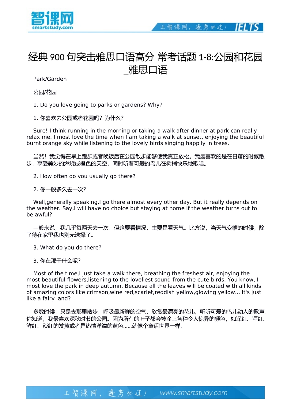 经典900句突击雅思口语高分 常考话题1-8-公园和花园_雅思口语_第2页