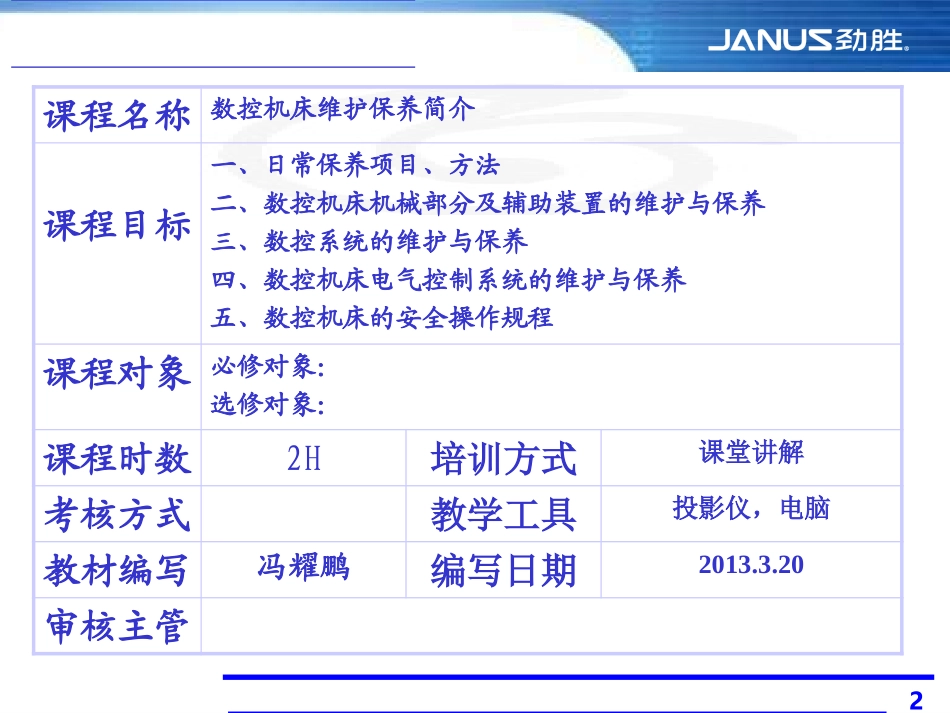 数控CNC维护保养介绍_第2页