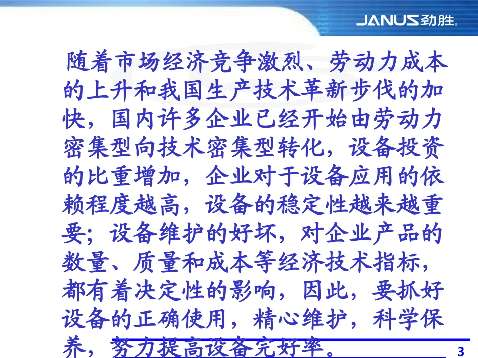 数控CNC维护保养介绍_第3页