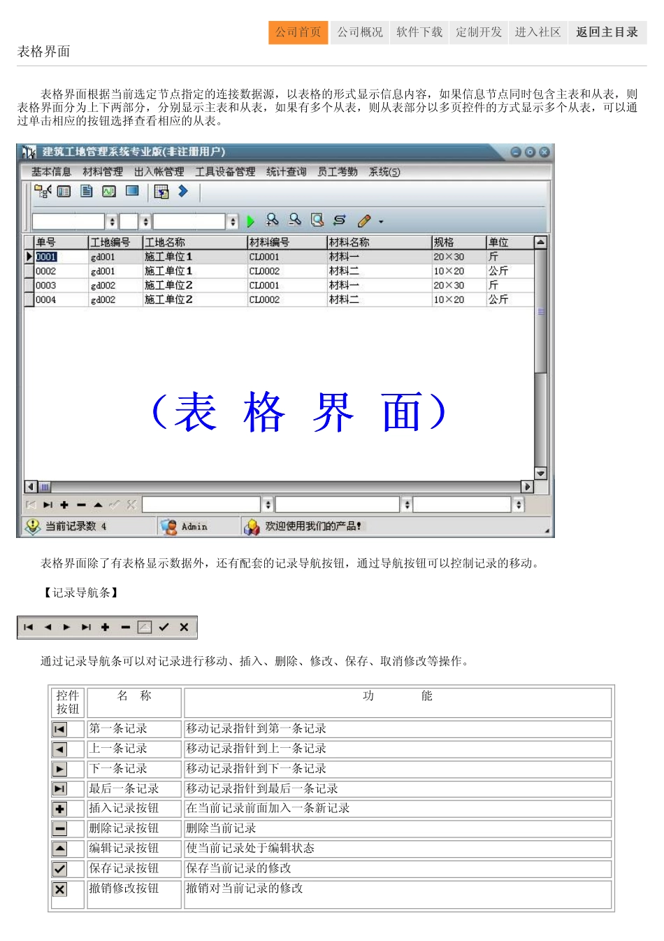 建筑工地管理系统专业版_第2页