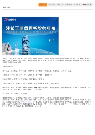 建筑工地管理系统专业版