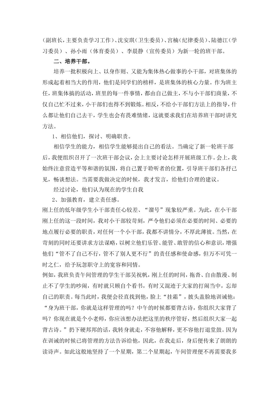 班干部是班级中最宝贵的财富_第2页