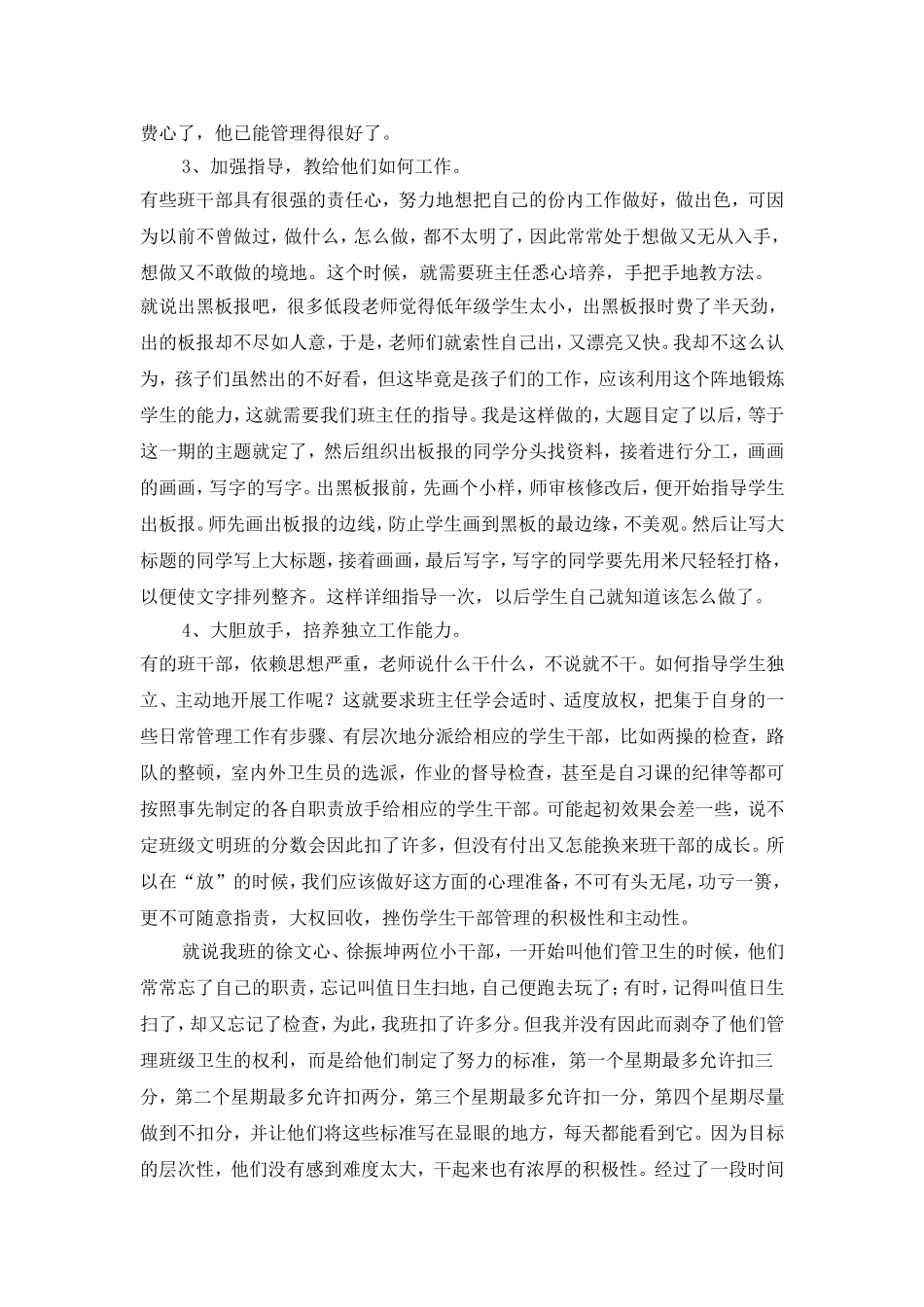 班干部是班级中最宝贵的财富_第3页