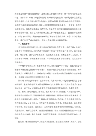 班干部是班级中最宝贵的财富