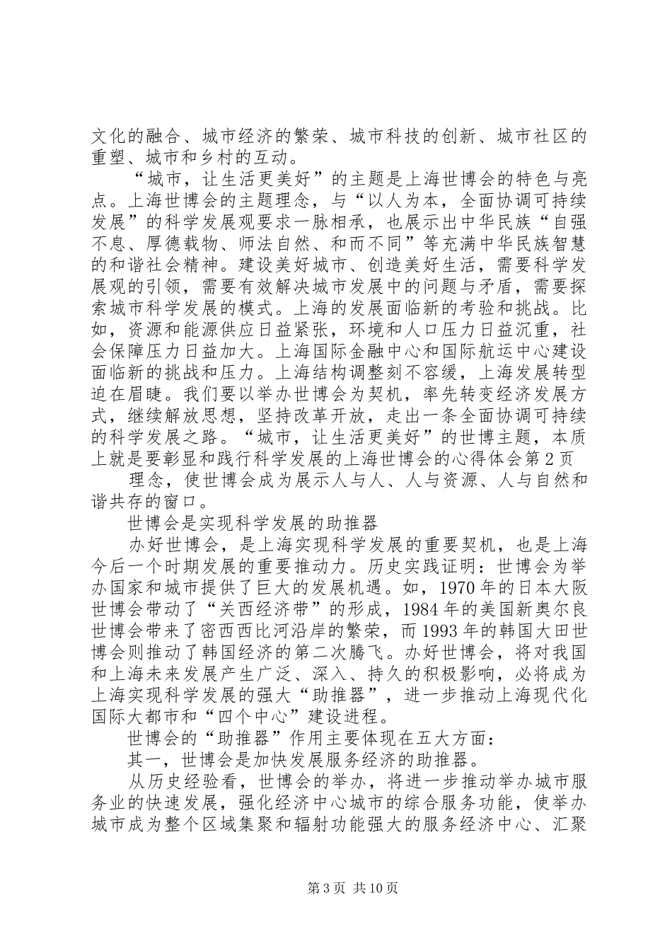 上海世博会的心得体会_第3页