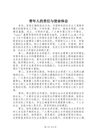 青年人的责任与使命体会