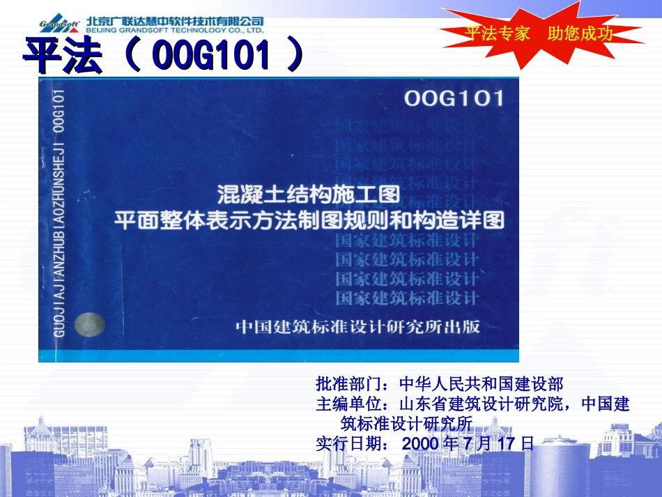 钢筋平面标注法讲解_第2页