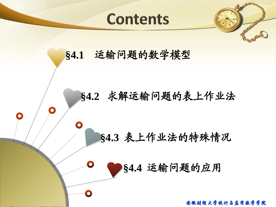 运筹学-第4章运输问题_第2页