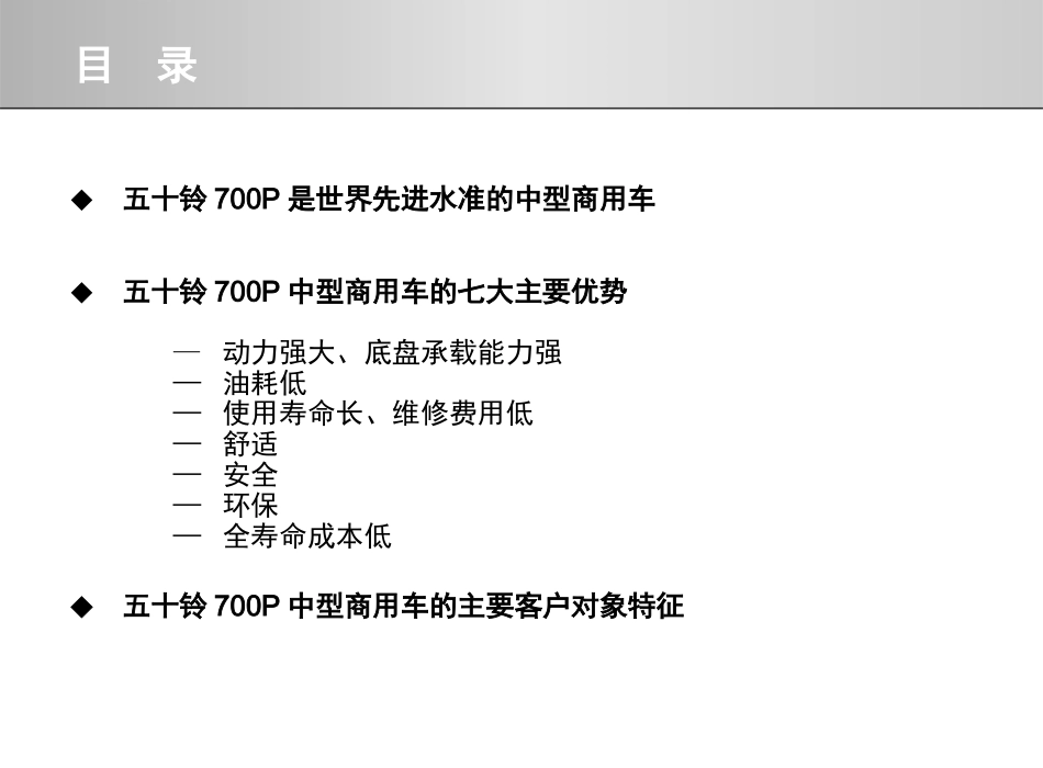 五十铃牌700P系列七大竞争优势_第2页