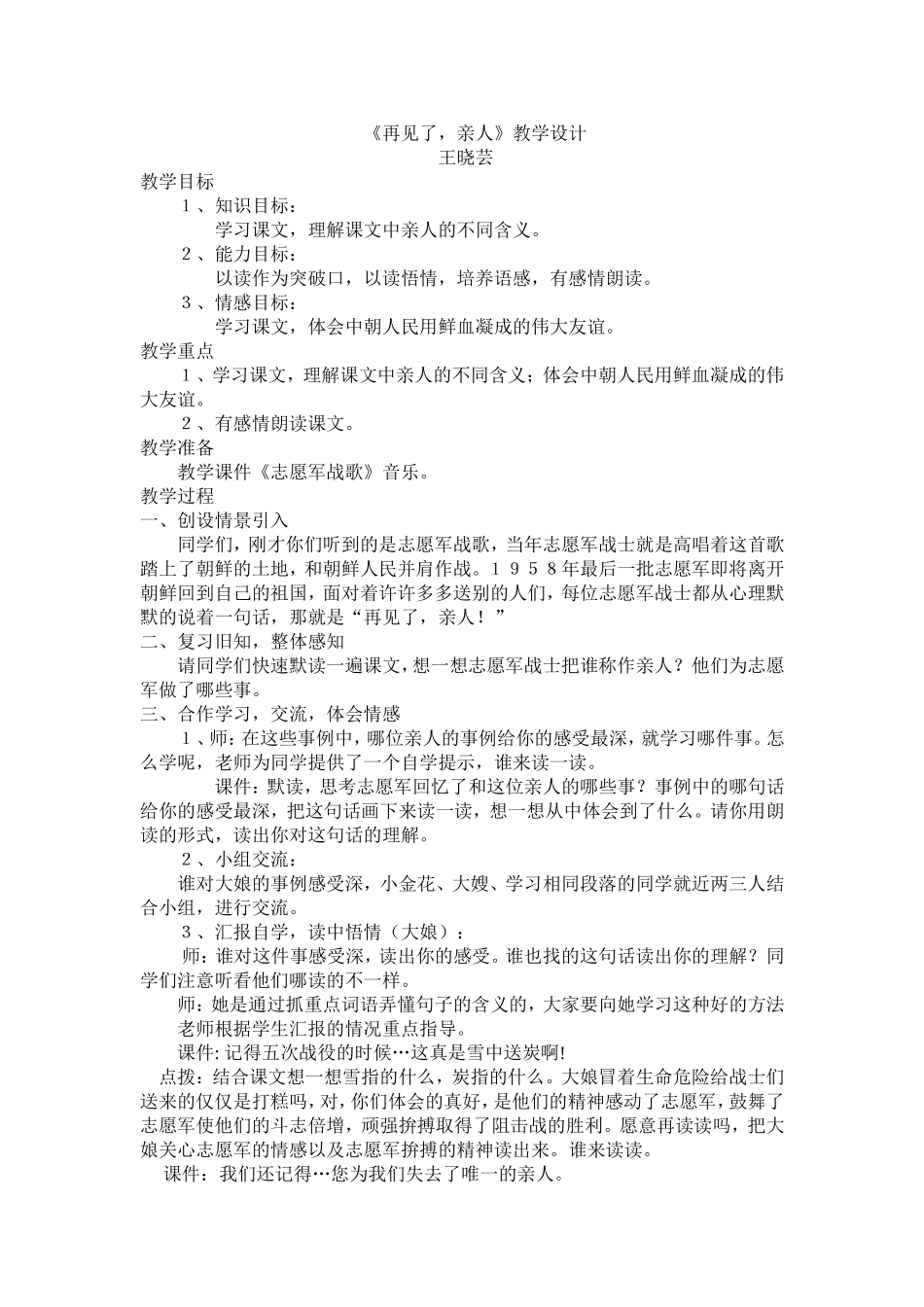 再见了亲人教学设计_第1页