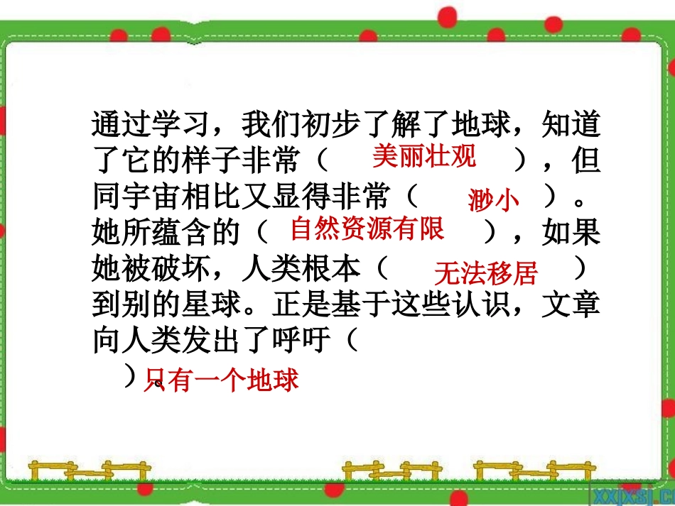 只有一个地球课件(2)_第2页