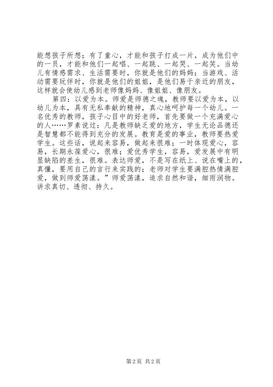 听《我的教育故事》有感_第2页