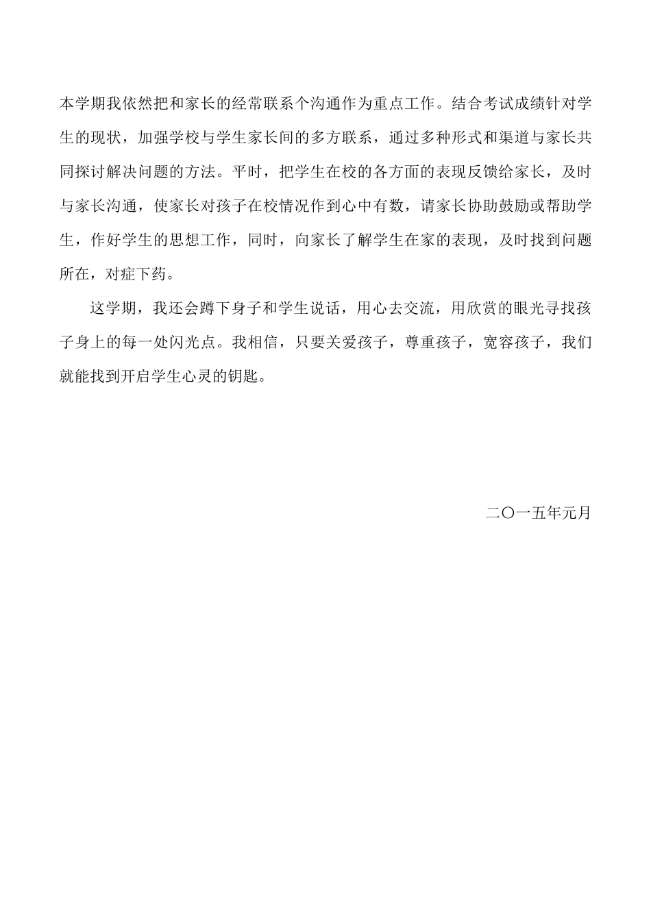 张俭班主任总结一二班_第3页