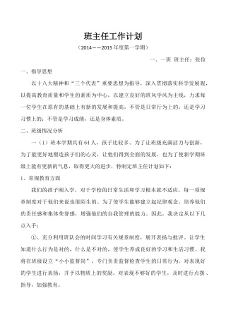 张俭班主任总结一二班