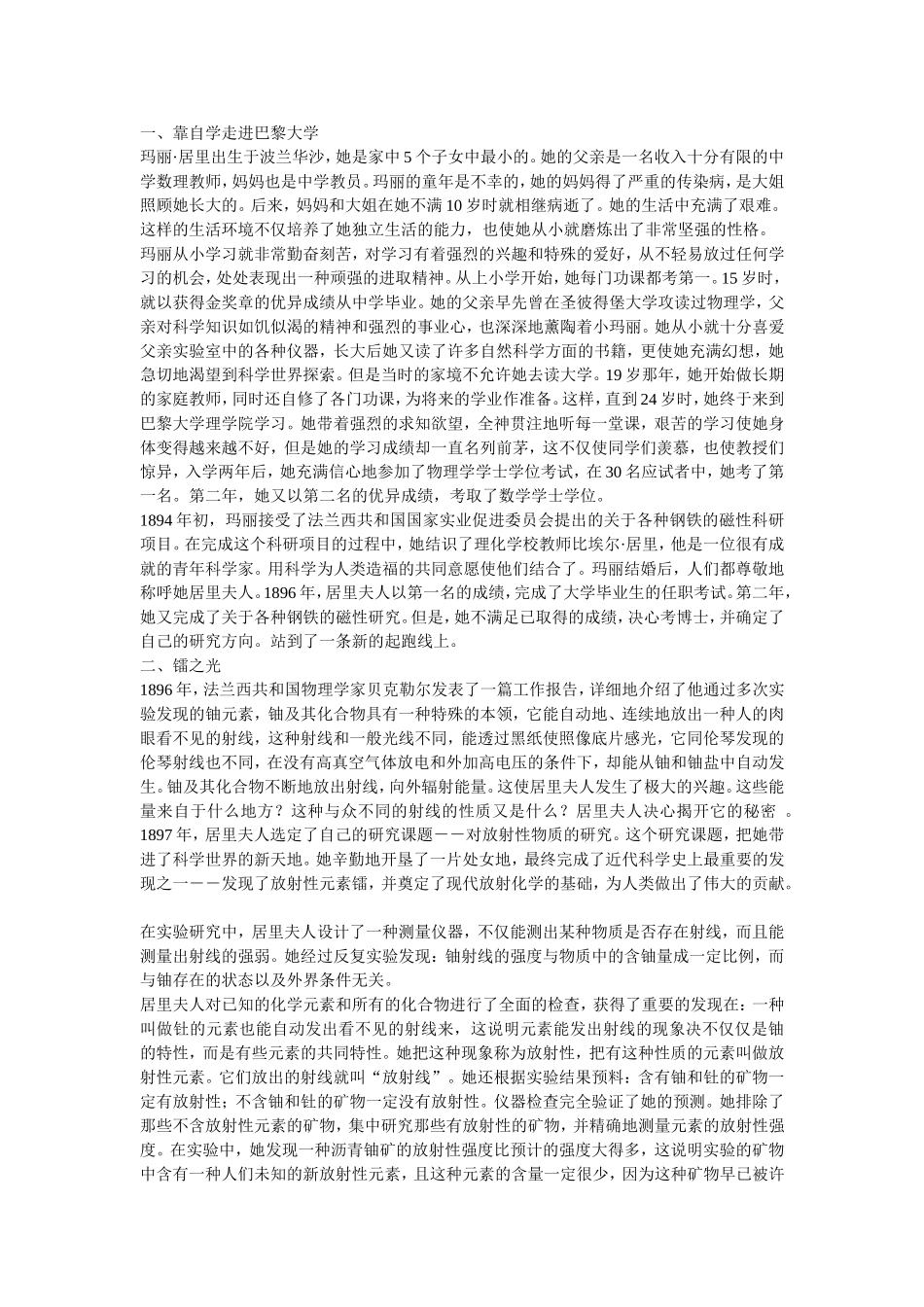 居里夫人传读书心得_第1页