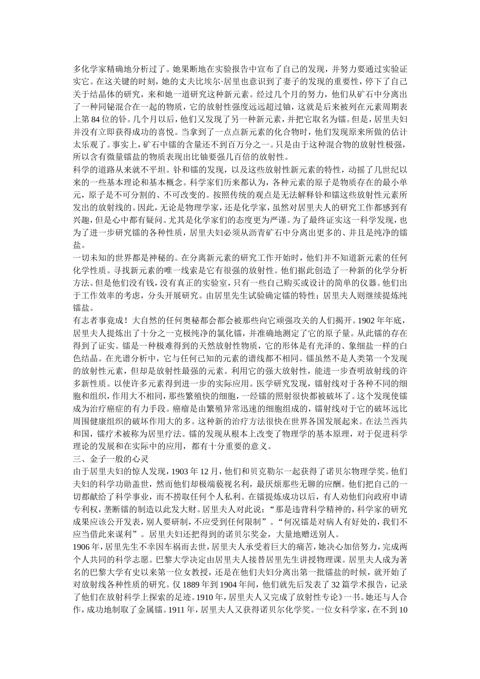 居里夫人传读书心得_第2页