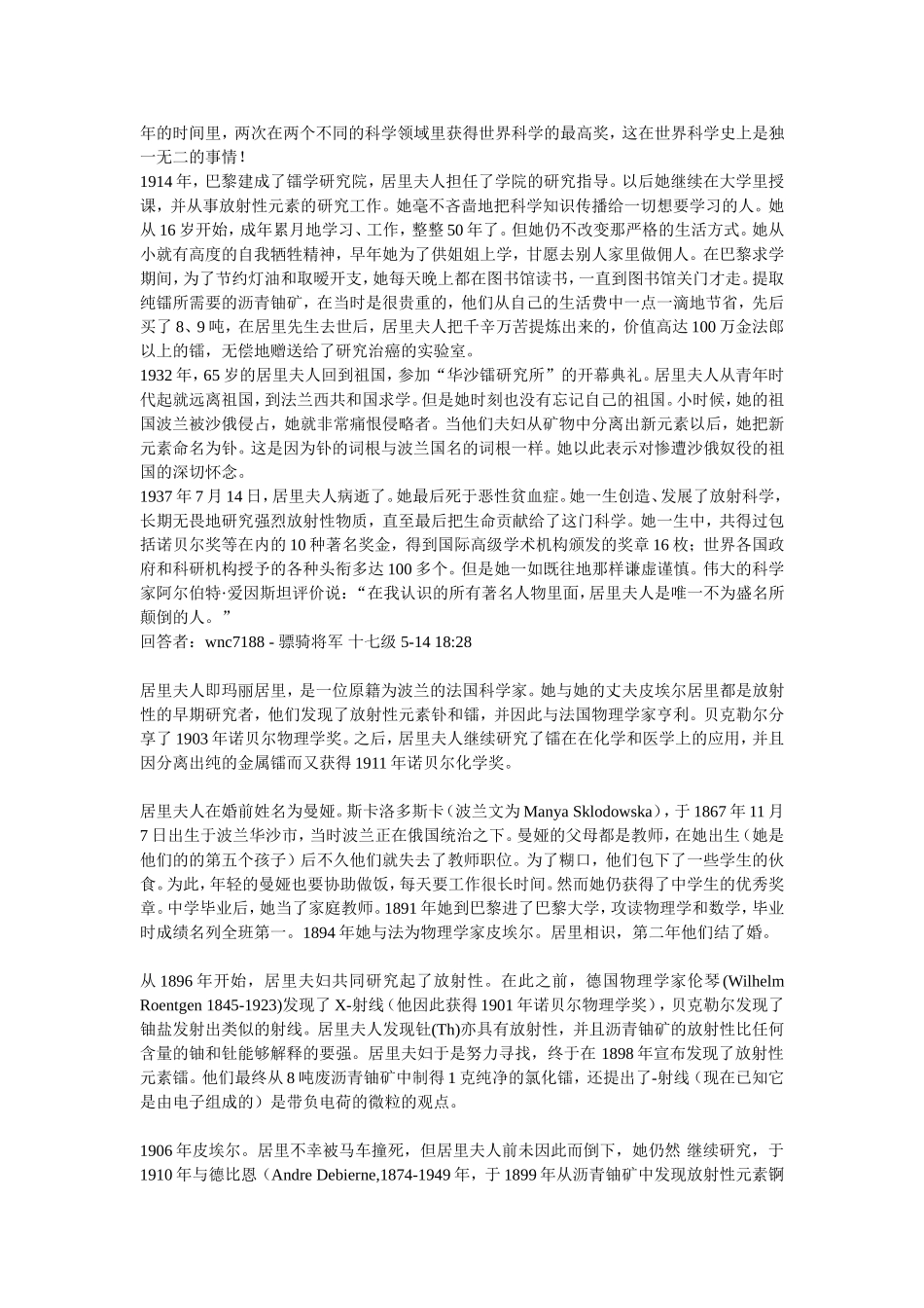 居里夫人传读书心得_第3页