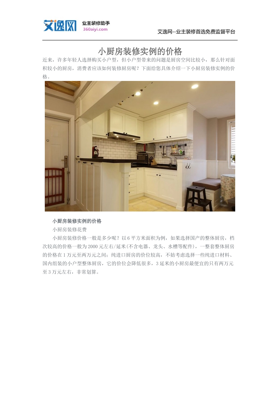 小厨房装修实例的价格_第1页