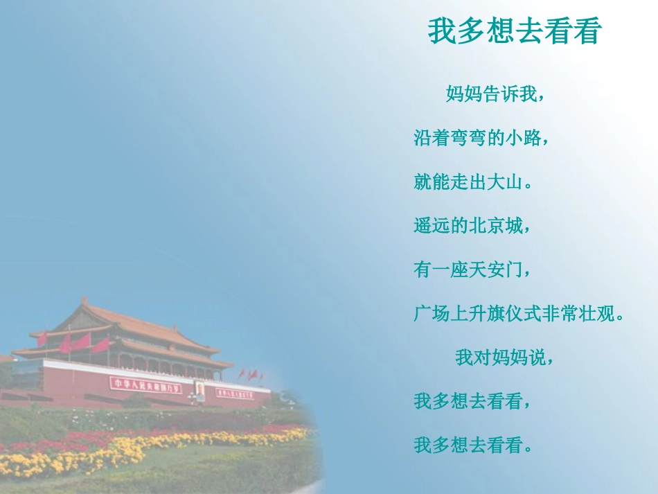 二上《北京》(1)_第1页