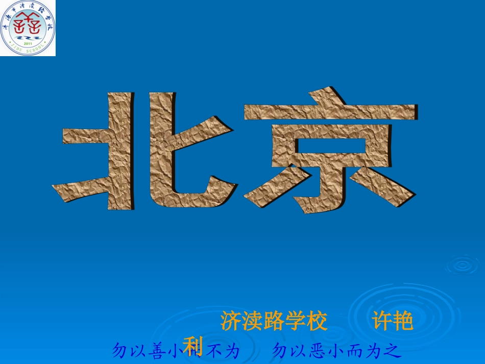 二上《北京》(1)_第2页