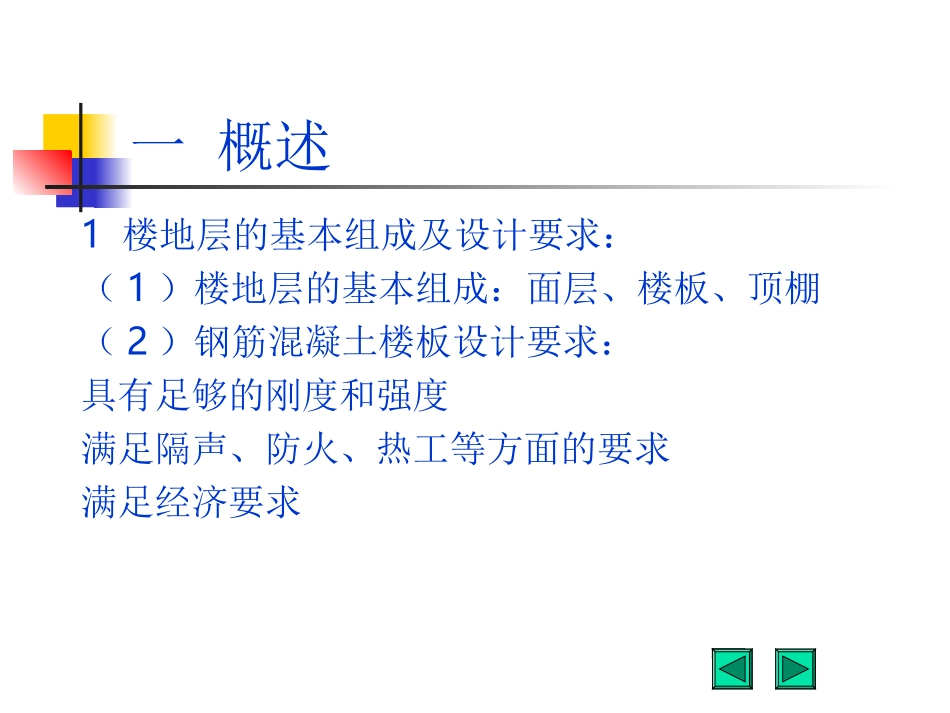 第八章楼地层_第2页