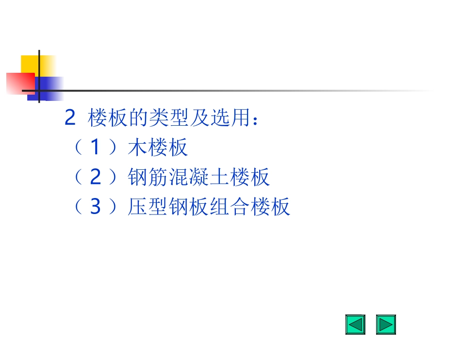 第八章楼地层_第3页