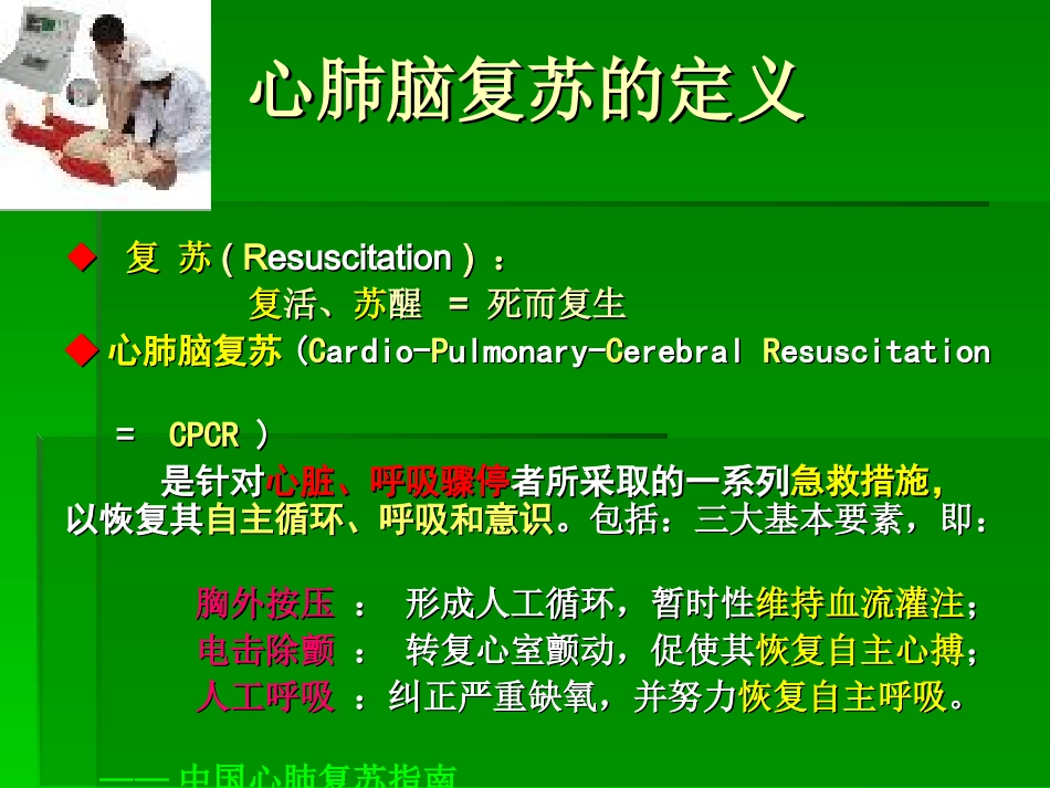 心肺复苏术(CPR)_第2页