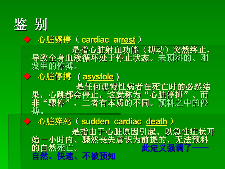 心肺复苏术(CPR)_第3页