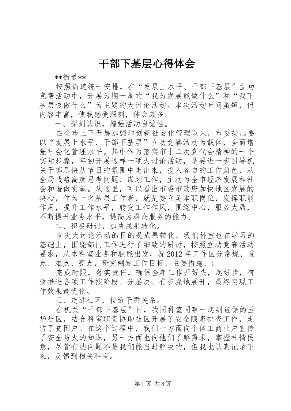 干部下基层心得体会_第1页