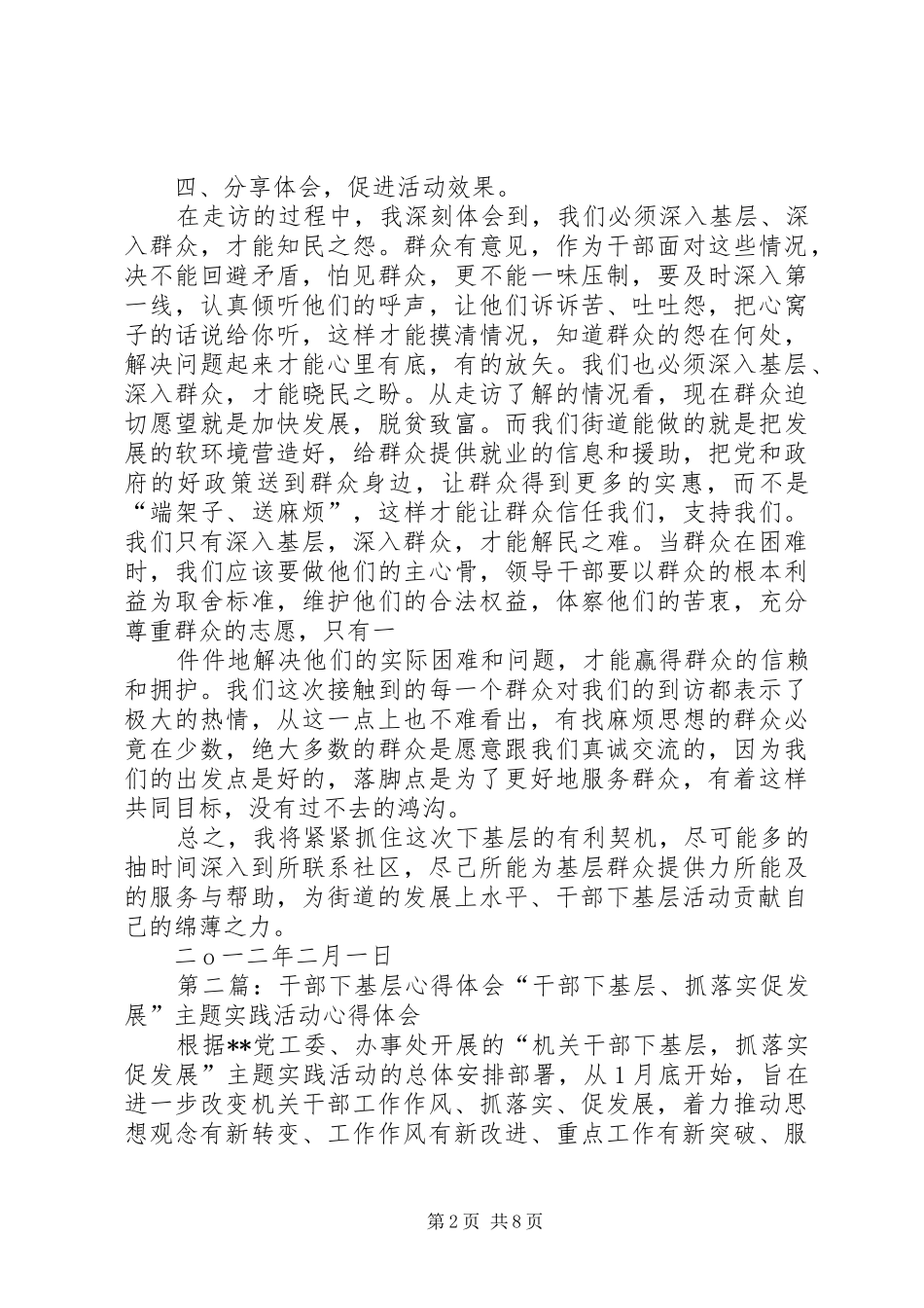 干部下基层心得体会_第2页