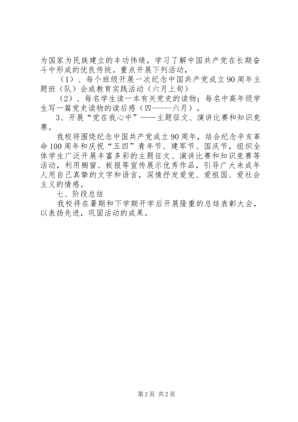 读《学党史·唱赞歌·树美德》有感[大全五篇]_2_第2页