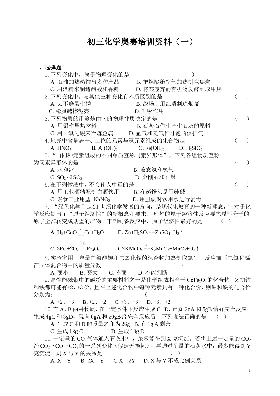 2012奥赛资料1-5_第1页