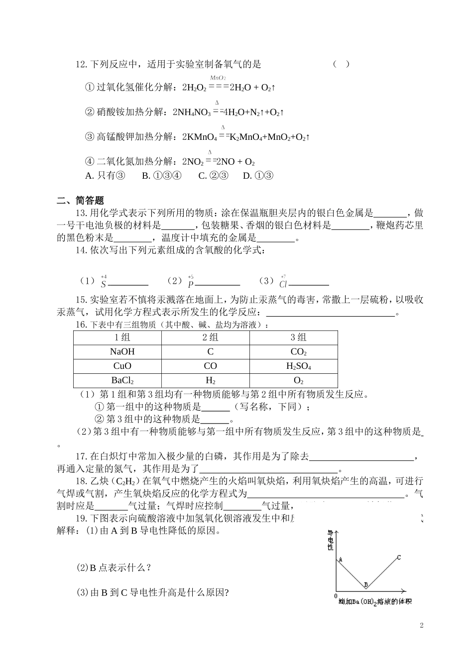 2012奥赛资料1-5_第2页