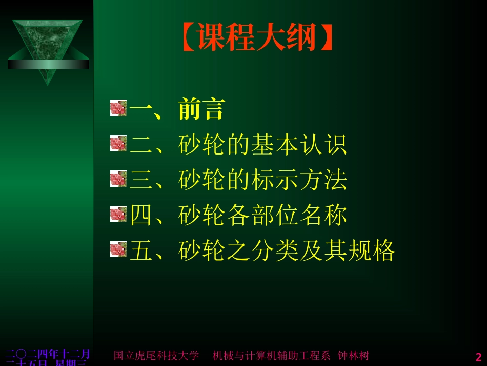 砂轮种类与用途_第2页